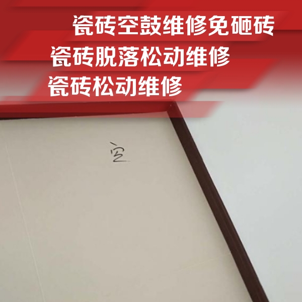沙湾瓷砖空鼓维修公司分享卫生间墙面瓷砖空鼓