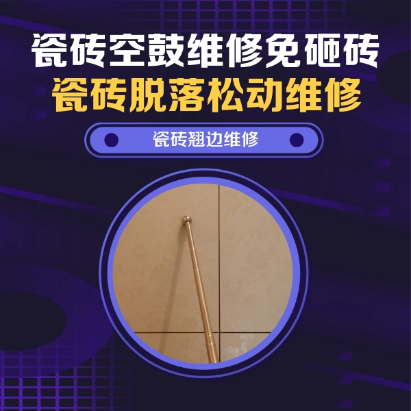 沙湾瓷砖空鼓维修公司分享瓷砖胶的施工厚度对瓷砖空鼓有哪些影响