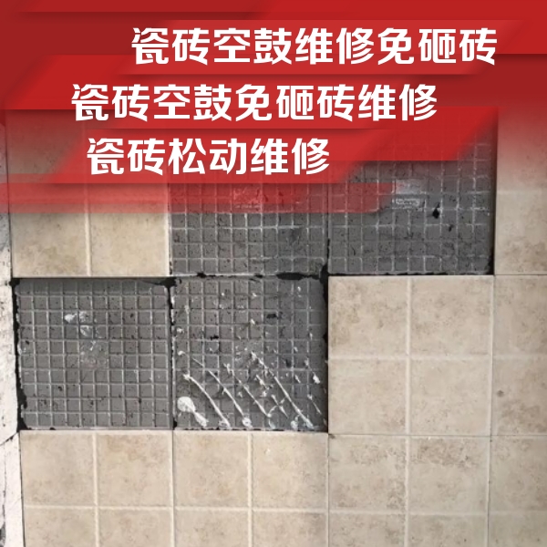 沙湾瓷砖空鼓维修公司分享地砖空鼓维修的知识
