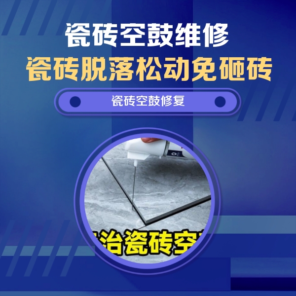 沙湾瓷砖空鼓维修公司分享卫生间瓷砖翘边维修的方法